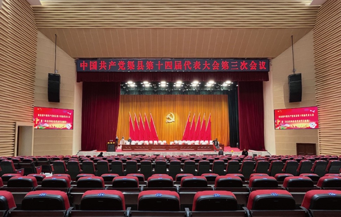 达州渠县党校