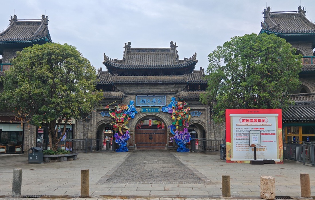 周至水街·烟火巷子