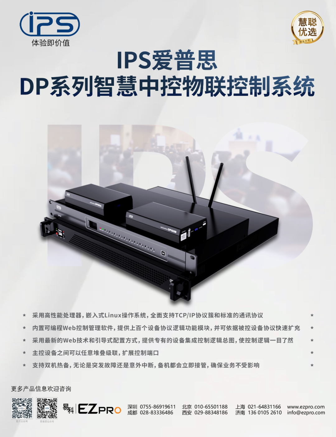 【热销产品】DP系列智慧中控物联系统，智领物联新时代！