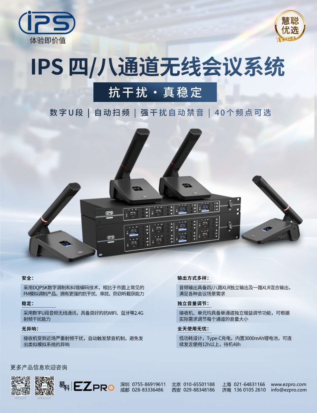 【热销产品】四/八通道无线会议系统，抗干扰，真稳定！