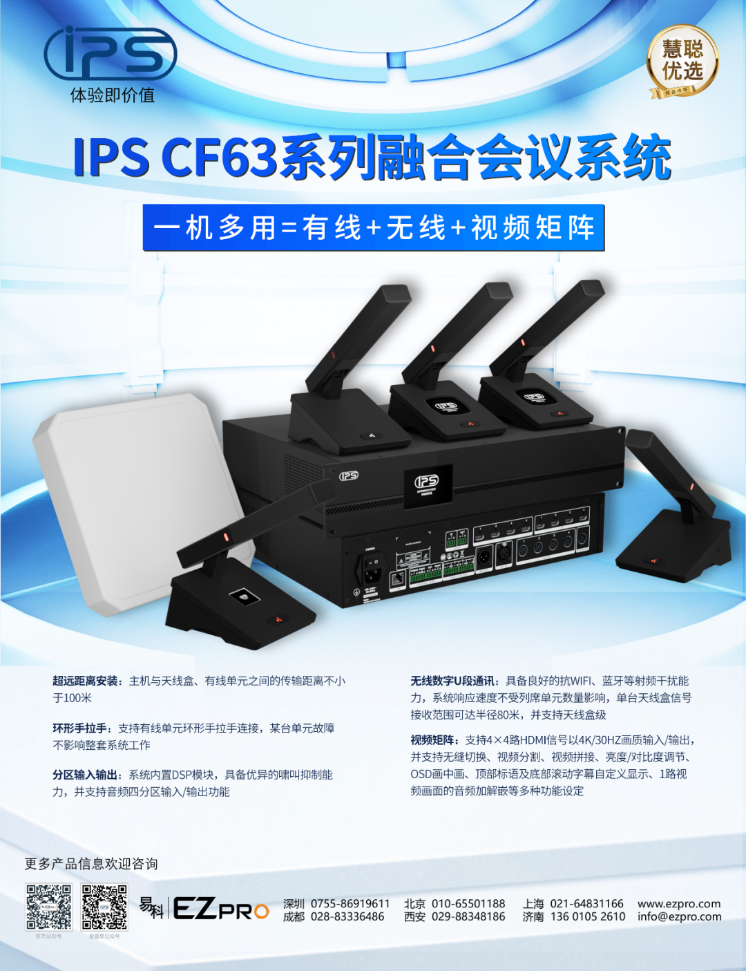 【热销产品】CF63系列全场景多功能融合会议系统，打造专业高效的会议解决方案！