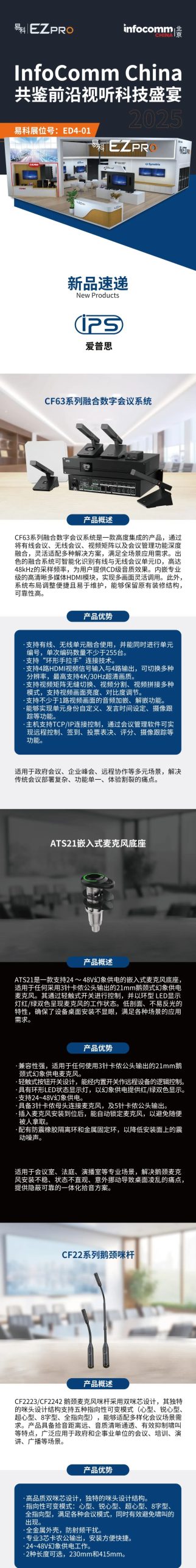 【新品速递】IPS爱普思新品即将亮相2025北京Infocomm，敬请期待！