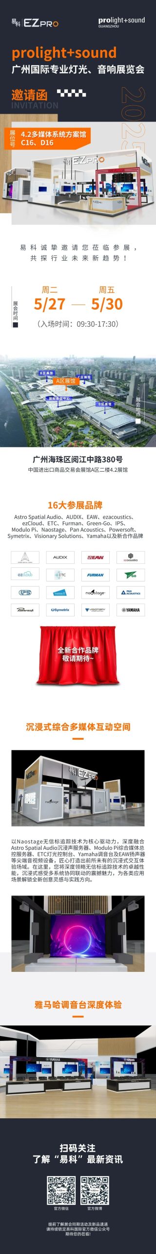 【邀请函】2025广州国际专业灯光、音响展即将盛大启幕，易科诚邀您共探行业未来新趋势！
