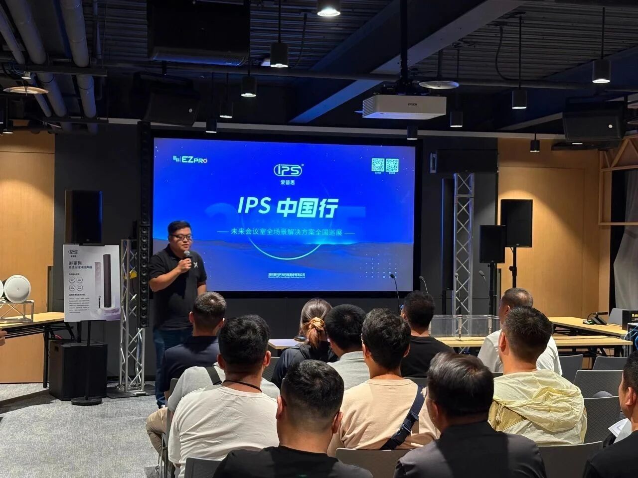 IPS爱普思中国行・未来会议室全场景解决方案全国巡展火热进行中！