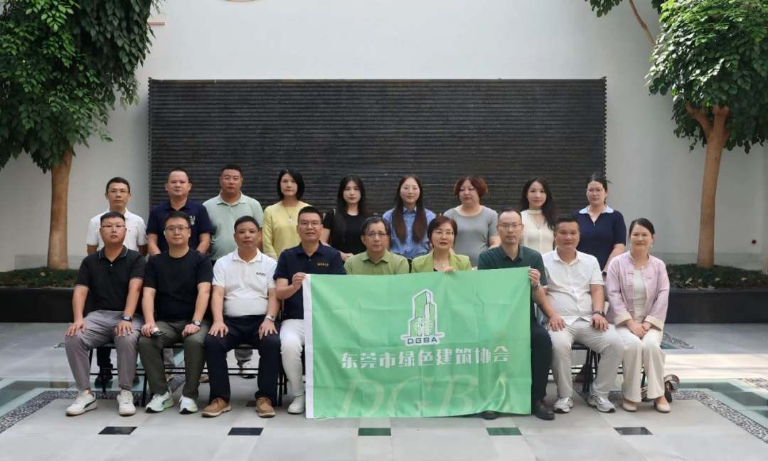 易科技术受邀参加东莞绿色建筑协会新会员见面会，共话绿色建筑新未来！