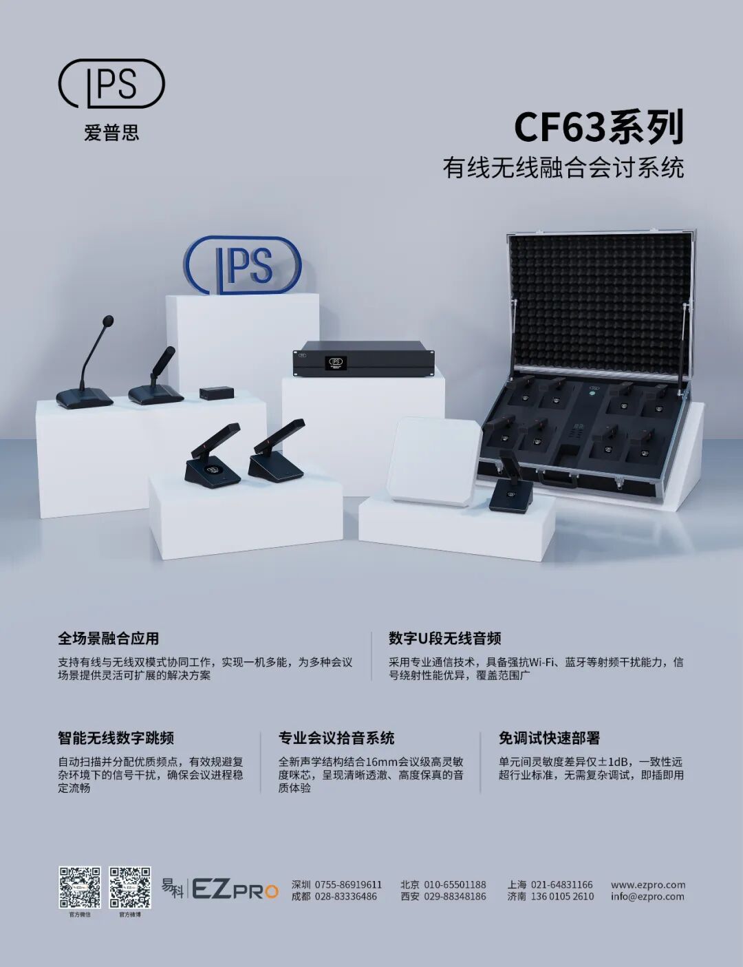 【产品推介】CF63系列有线无线融合会议系统