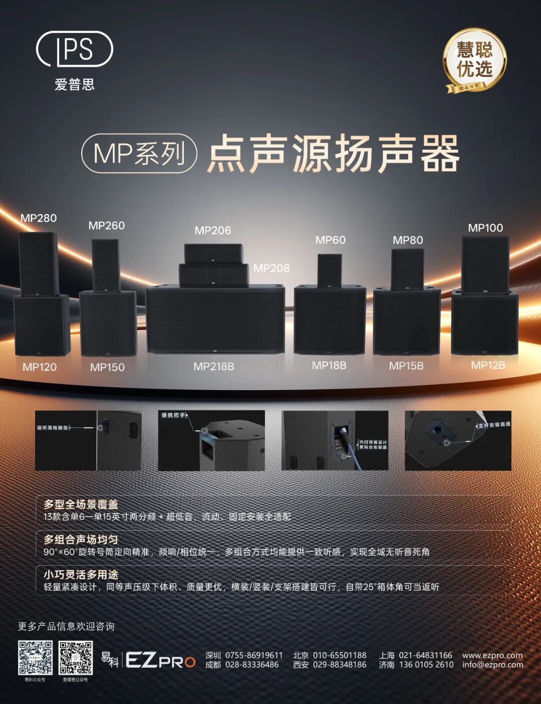 【热销产品】MP系列点声源扬声器，多型号精准匹配，让卓越声效覆盖每个角落！
