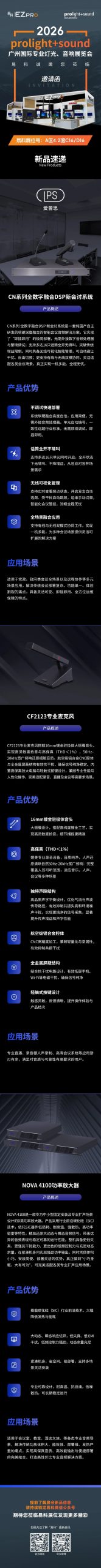【新品速递】IPS爱普思新品即将亮相2026广州国际专业灯光、音响展览会，敬请期待！