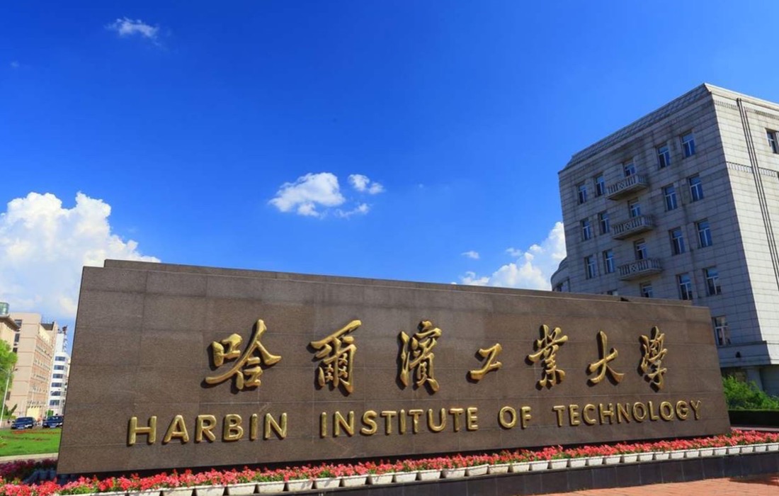 哈尔滨工业大学国际会议中心报告厅