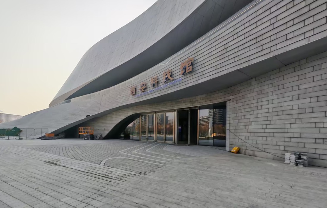 西安科技馆